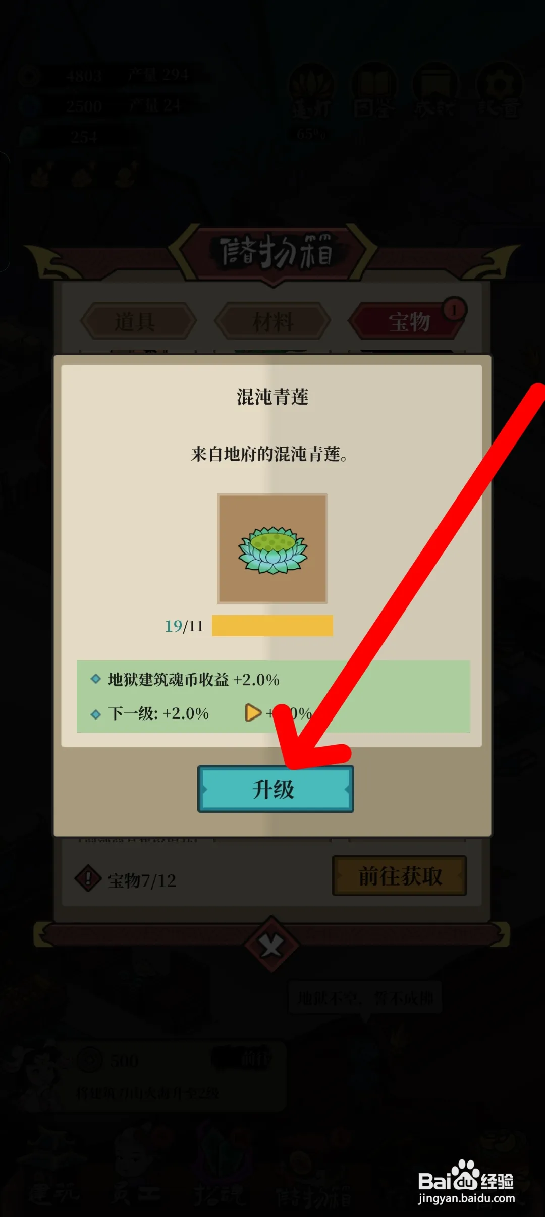 客官来碗汤如何将宝物混沌青莲升至2级