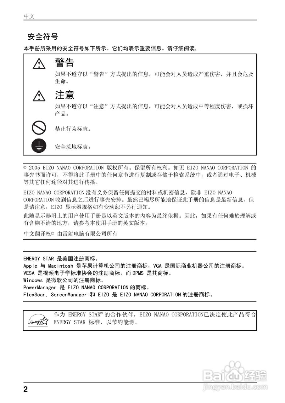 EIZO FlexScan M1700彩色液晶显示器用户说明书:[1]