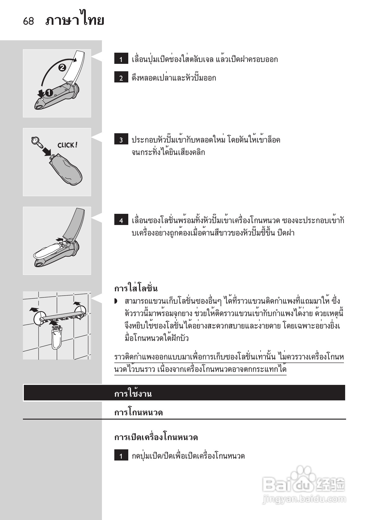PHILIPS HQ7740剃须刀说明书:[7]