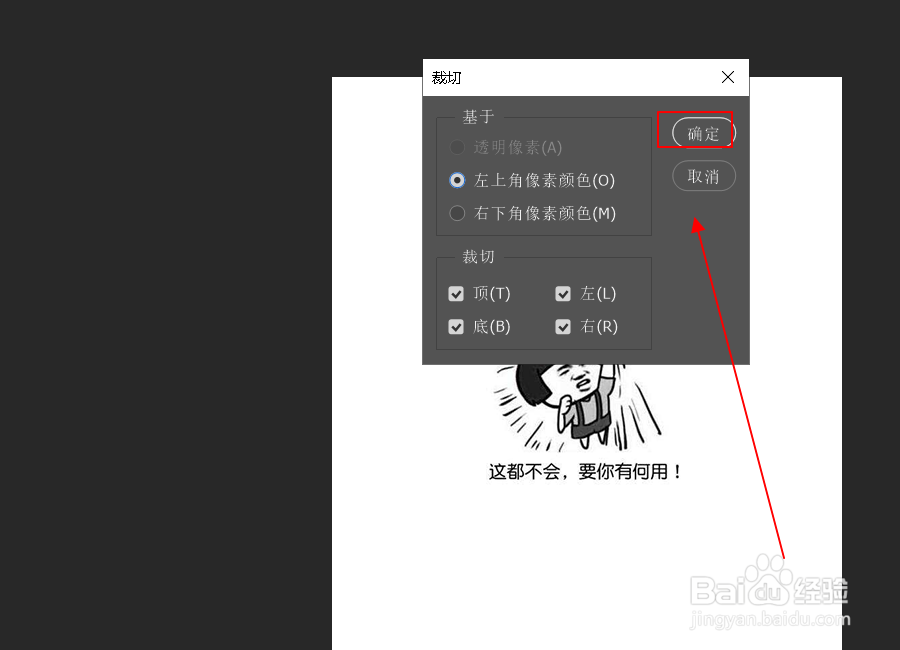 PS如何调整画布大小 让画布自动适应图像大小
