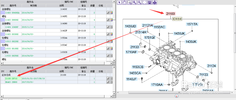 如何使用EPC查找全新途胜的缸体总成