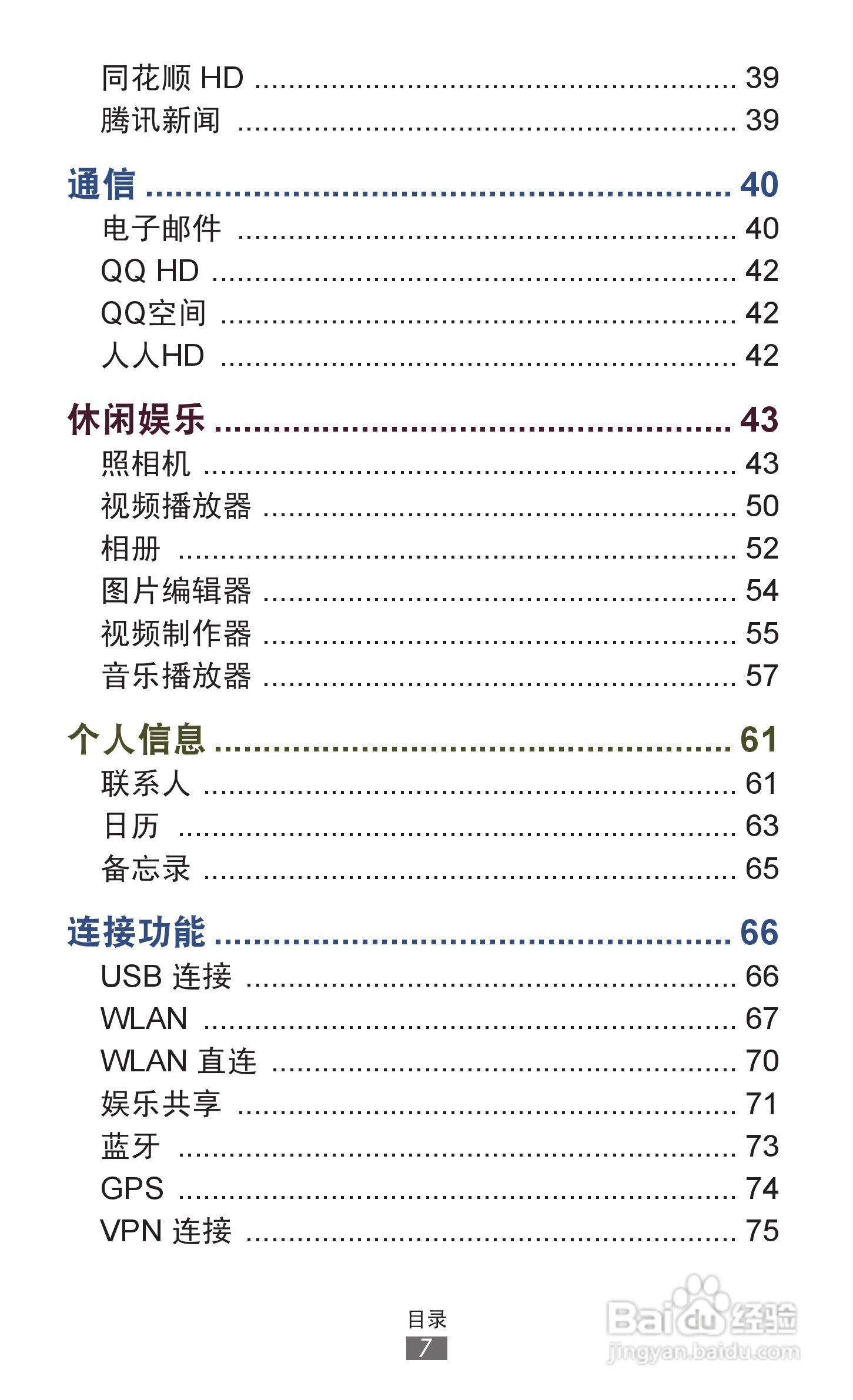 三星 GT-P3110手机说明书:[1]