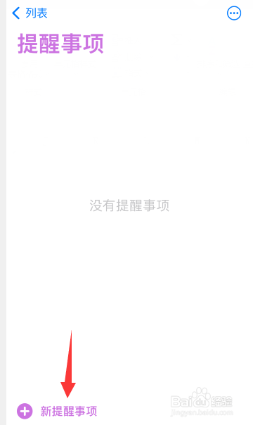 苹果怎么设置提醒事项时间