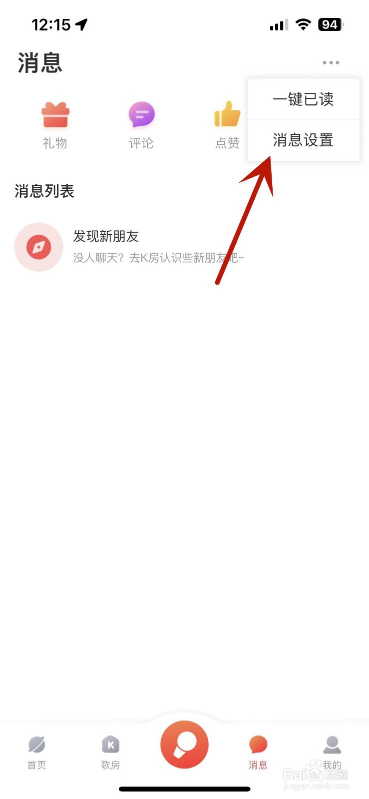 酷狗唱唱怎么打开“鲜花领取”消息通知功能