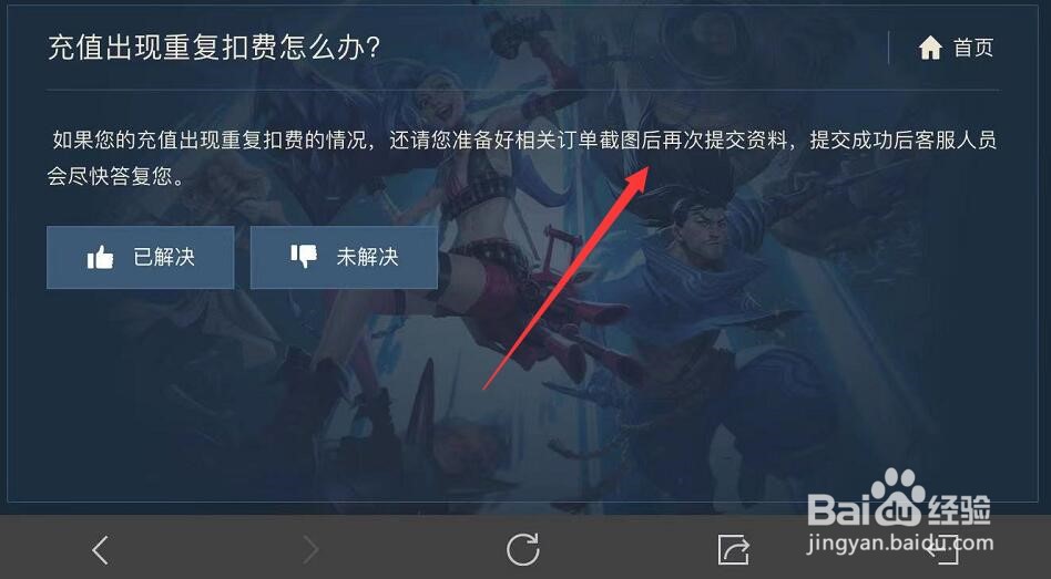 英雄联盟手游出现重复扣费怎么办