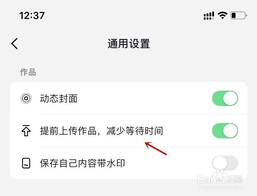 抖音如何开启提前上传作品减少等待时间