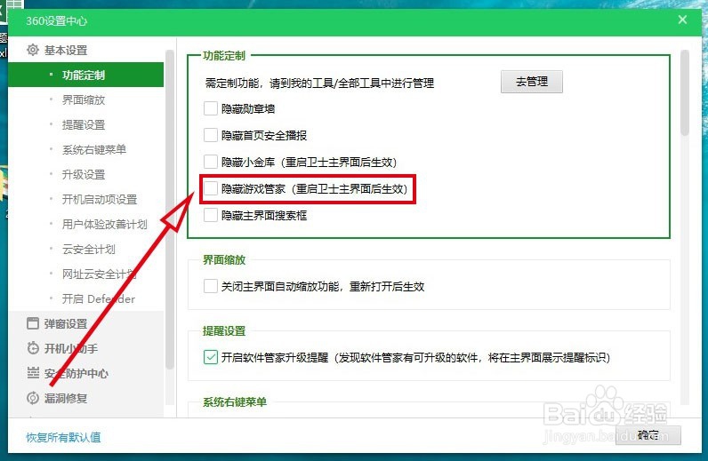 360安全卫士11如何隐藏游戏管家