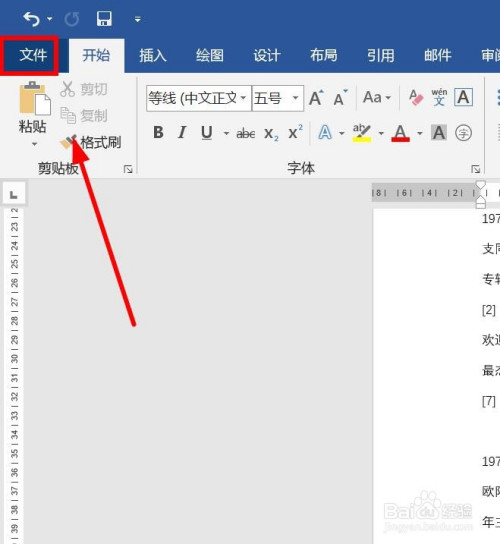 word怎麼刪除工具欄中不想要的圖標?