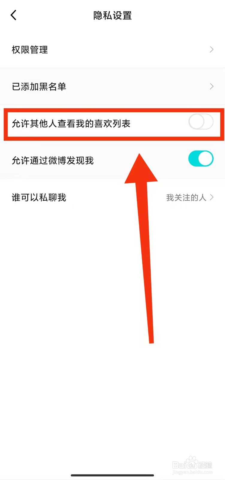 怎样设置得物“允许其他人查看我的喜欢列表”