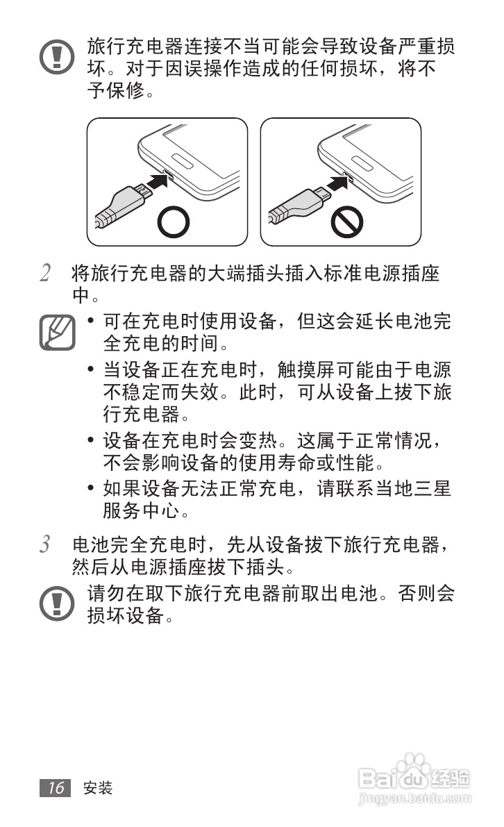 三星 GT-I9050手机说明书:[2]