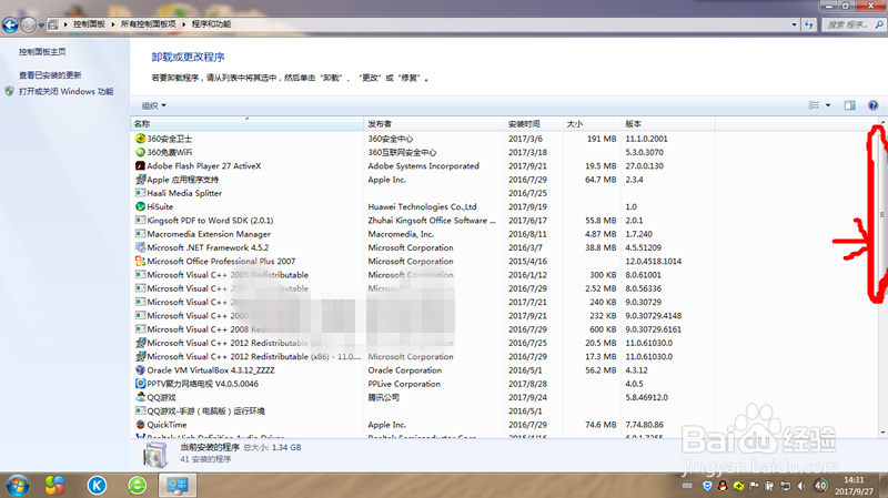 如何卸载电脑软件（win7）