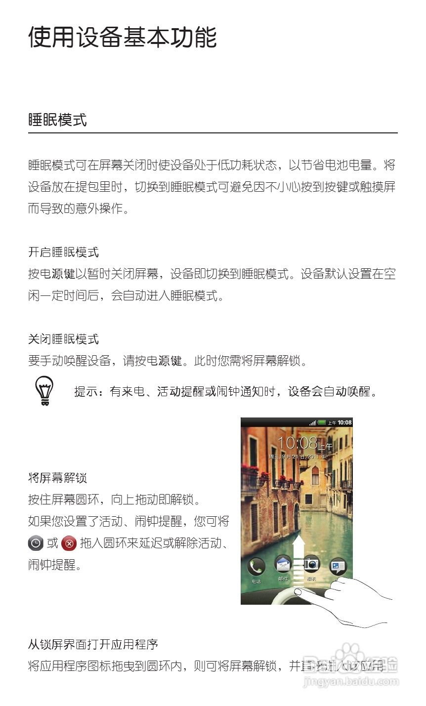 多普达HTC G20手机说明书:[3]