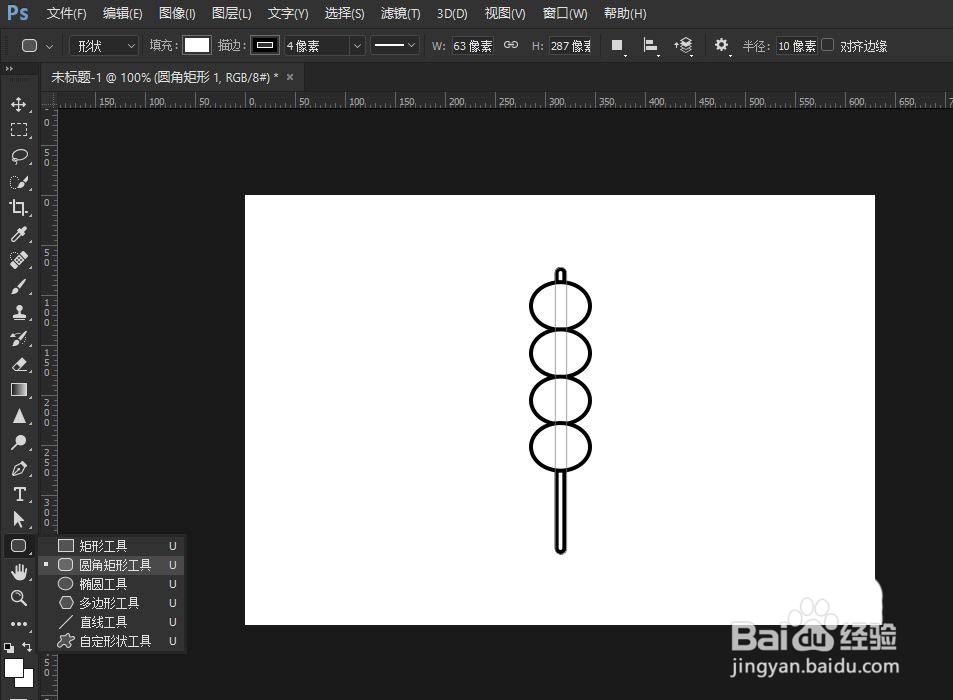 PS软件如何画简笔画效果的冰糖葫芦