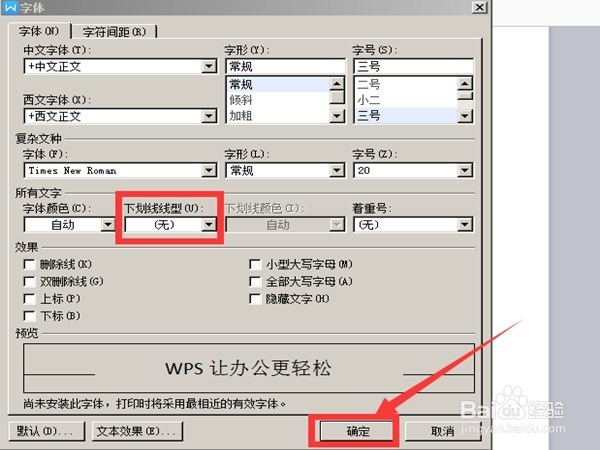 怎样去掉word中文字下面的直线（下划线）
