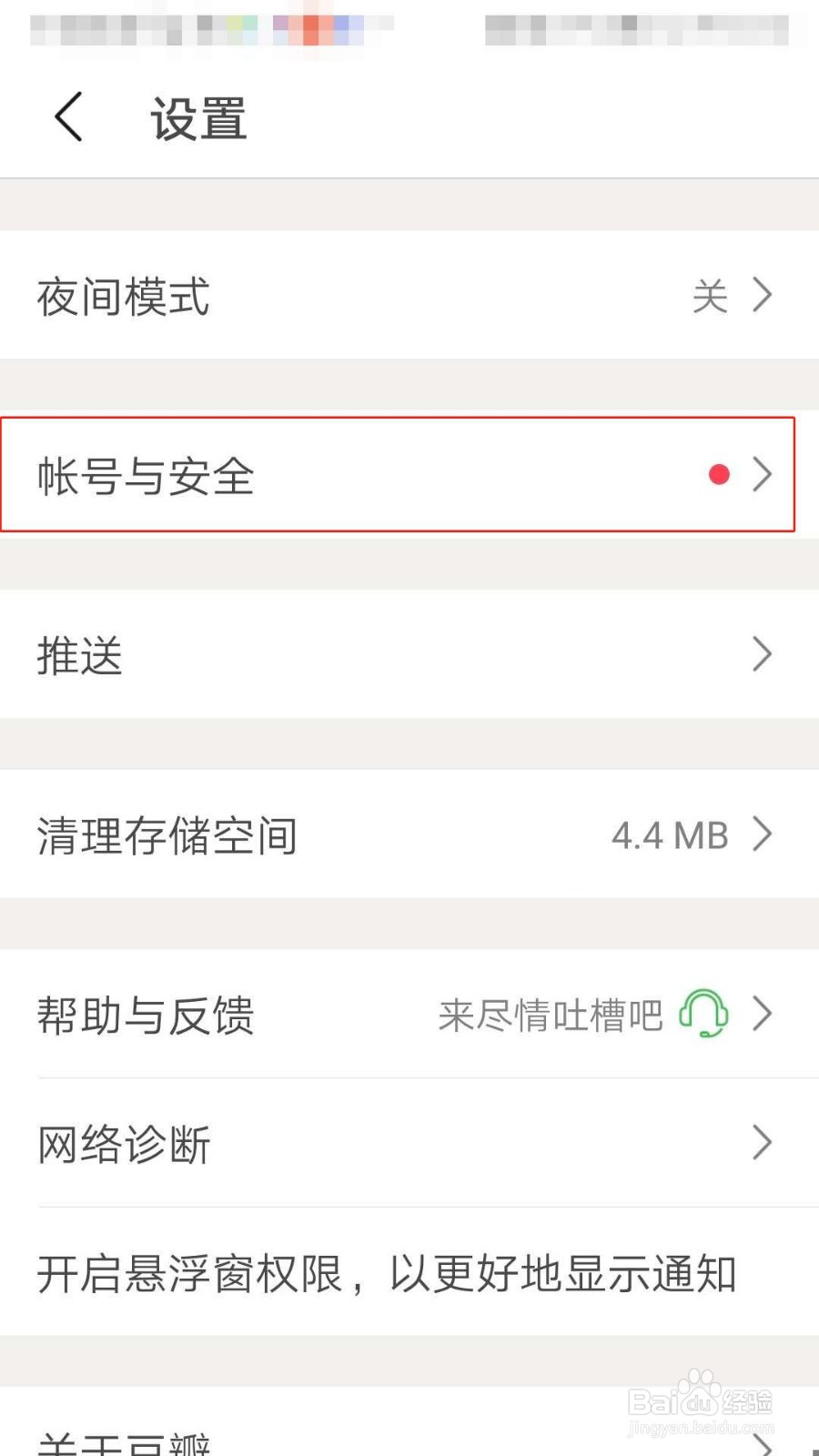 豆瓣APP如何允许添加关注的人时发动态