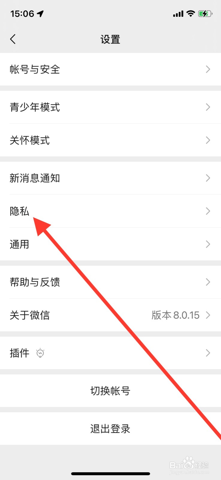 iPhone微信好友添加验证如何关闭