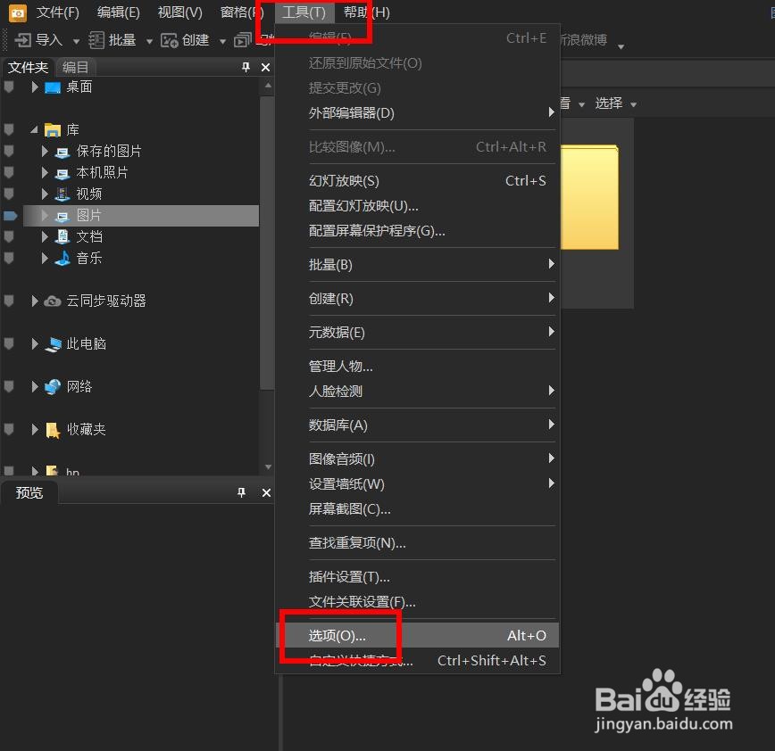 ACDSee全屏幕时隐藏鼠标光标怎样关闭