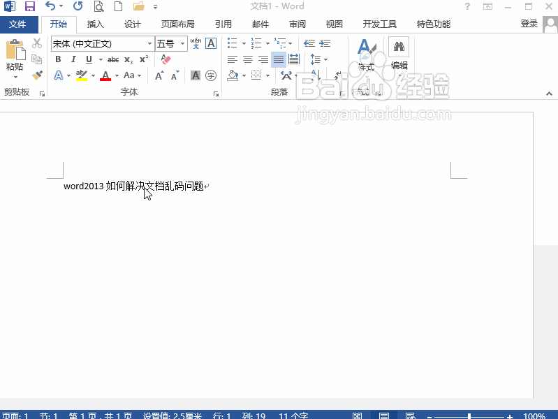 word2013如何解决文档乱码问题