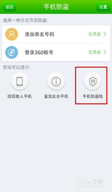 360手机防盗险怎么投保