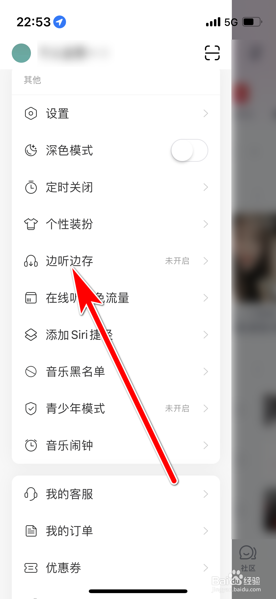 网易云音乐如何允许边听边存免费歌曲