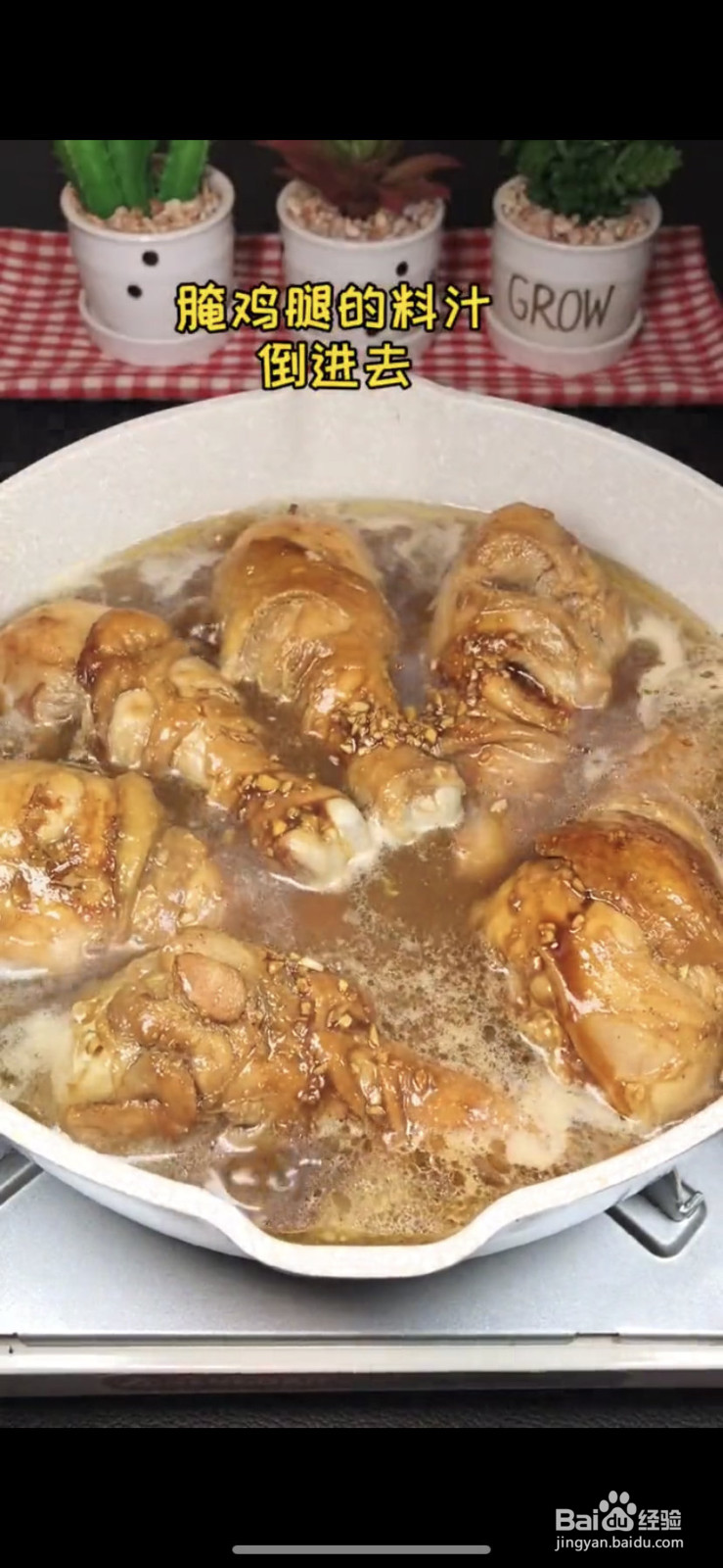 蒜香蜜汁鸡腿的做法