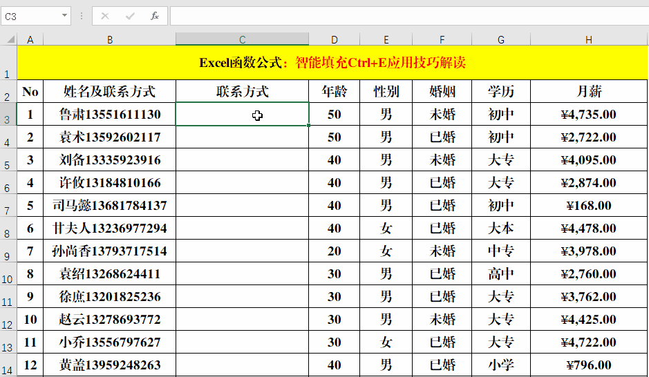智能填充Ctrl+E应用技巧解读！