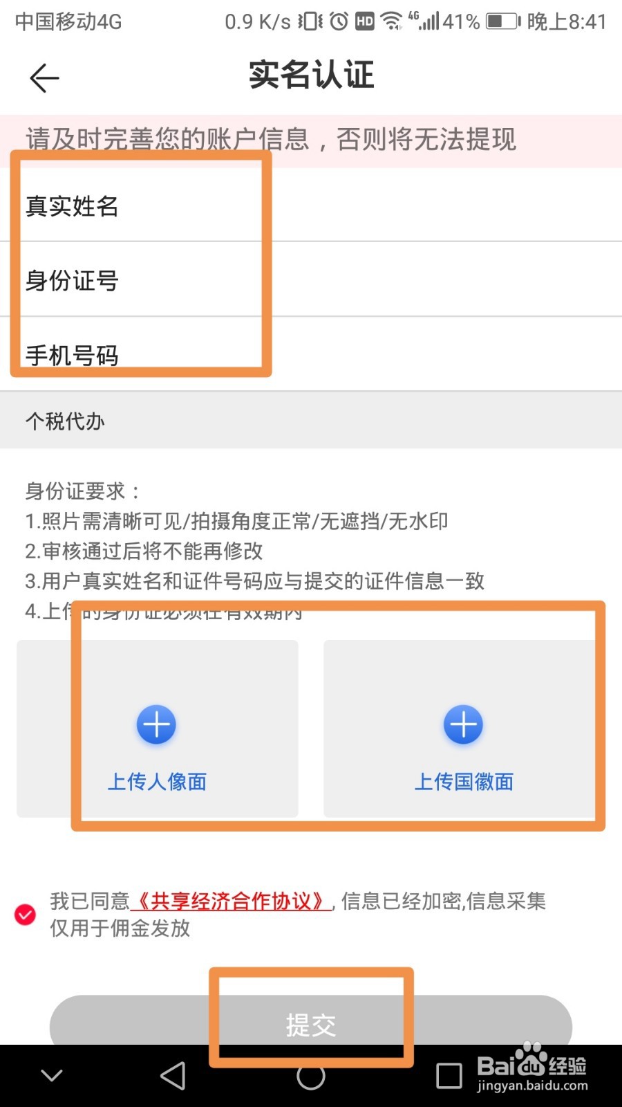 苏宁推客如何进行实名认证