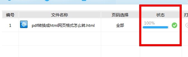 PDF转换HTML格式的技巧