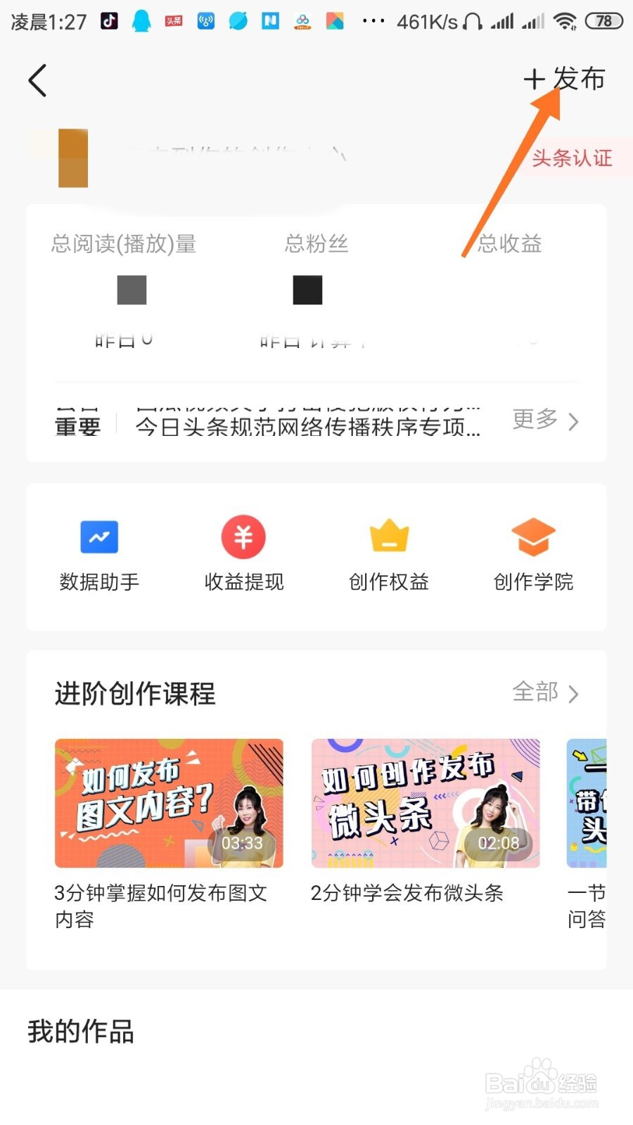 今日头条草稿箱在哪？