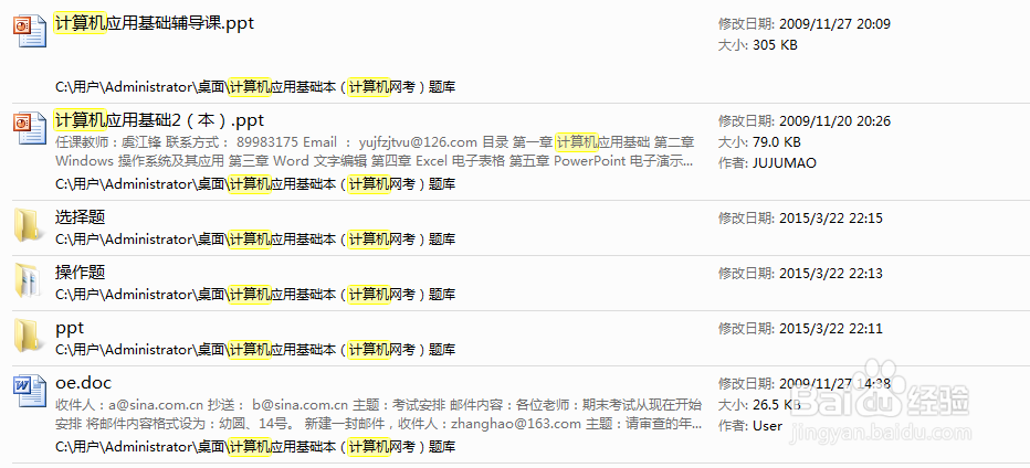 文件夹中文件搜索
