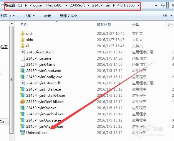 2345输入法如何彻底卸载完全删除