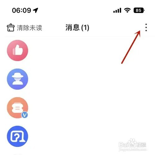 百度如何设置消息应用内横幅提醒