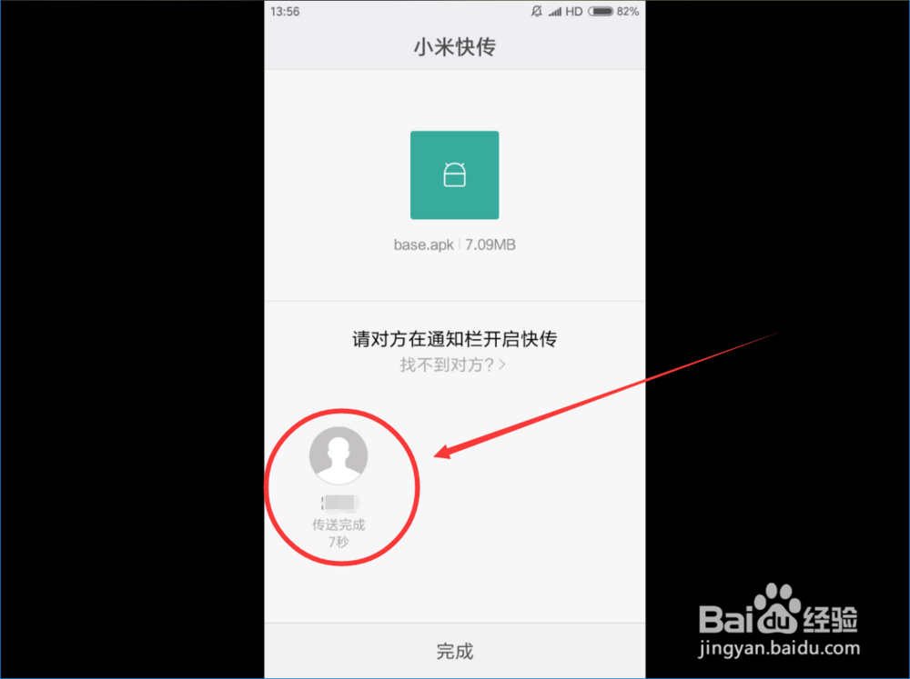 小米快传功能怎么发送应用给别人?