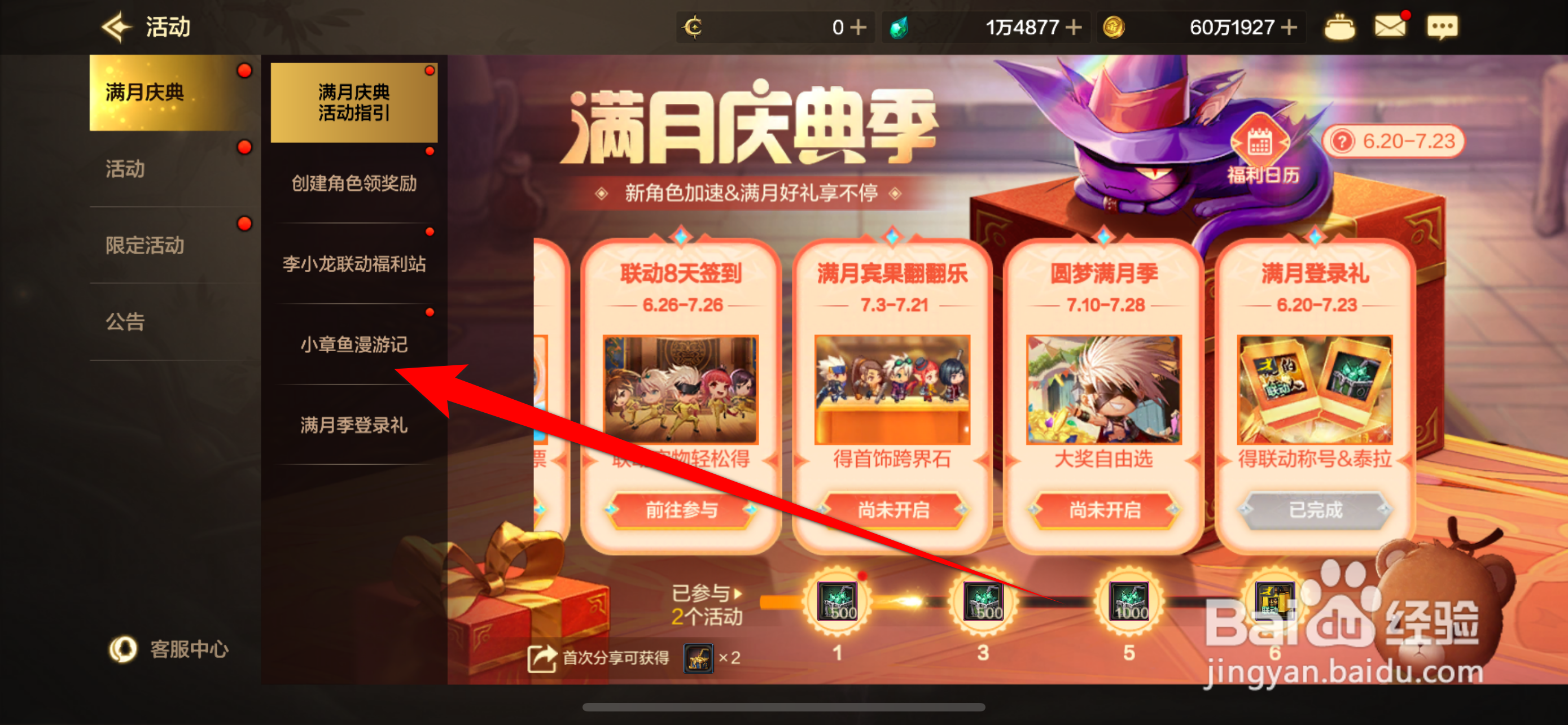 DNF手游小章鱼装扮礼盒获取攻略