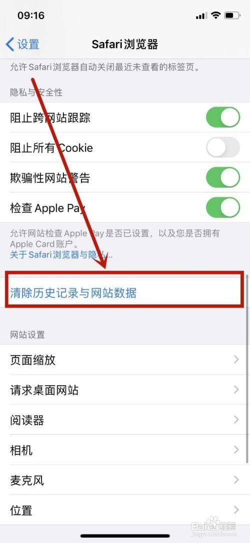 safari浏览器在哪里删除历史记录