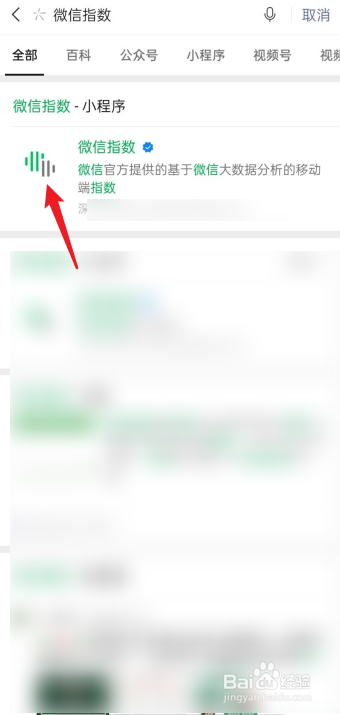 如何查看微信指数
