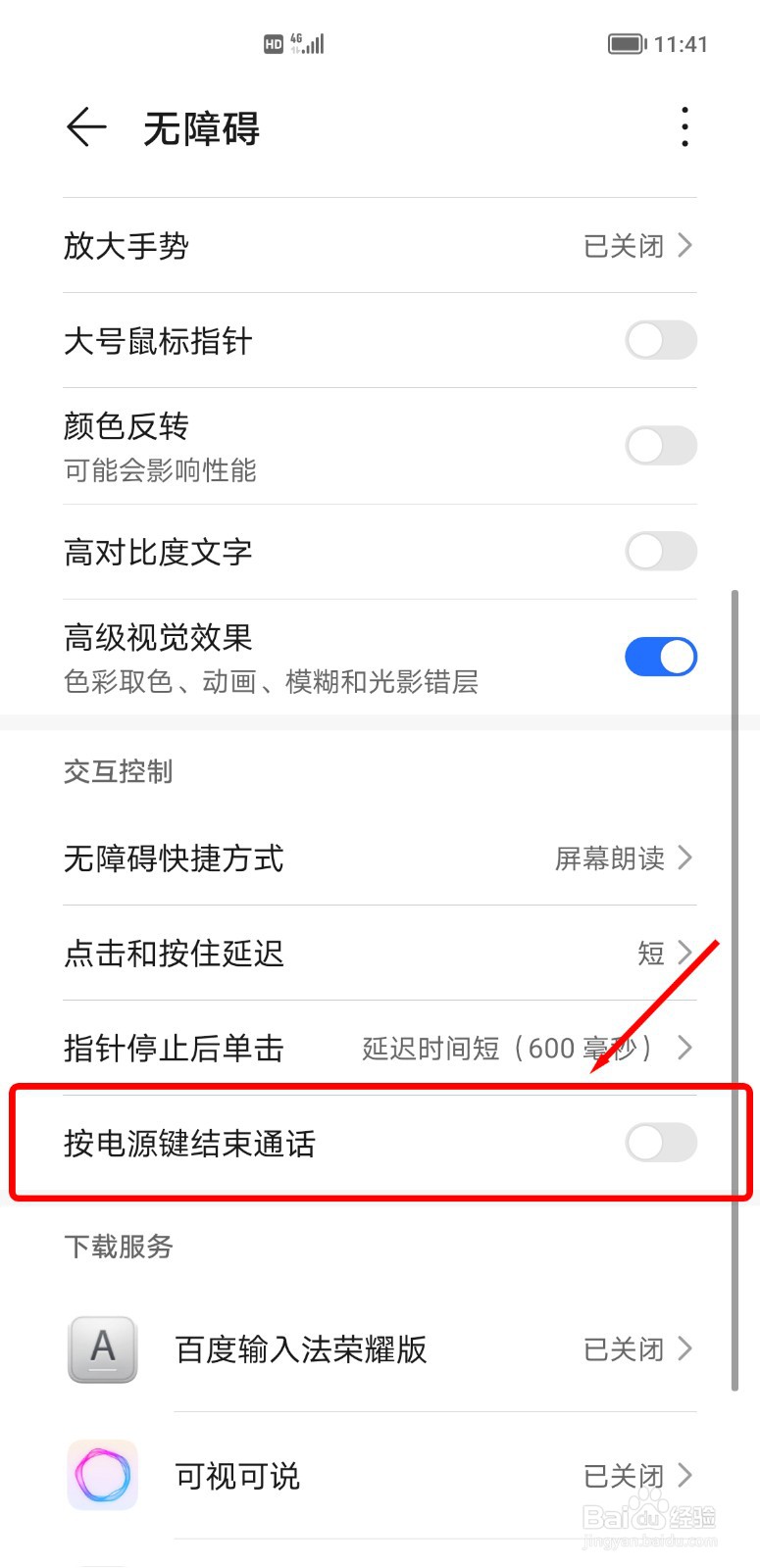 荣耀50通话时自动挂断怎么办
