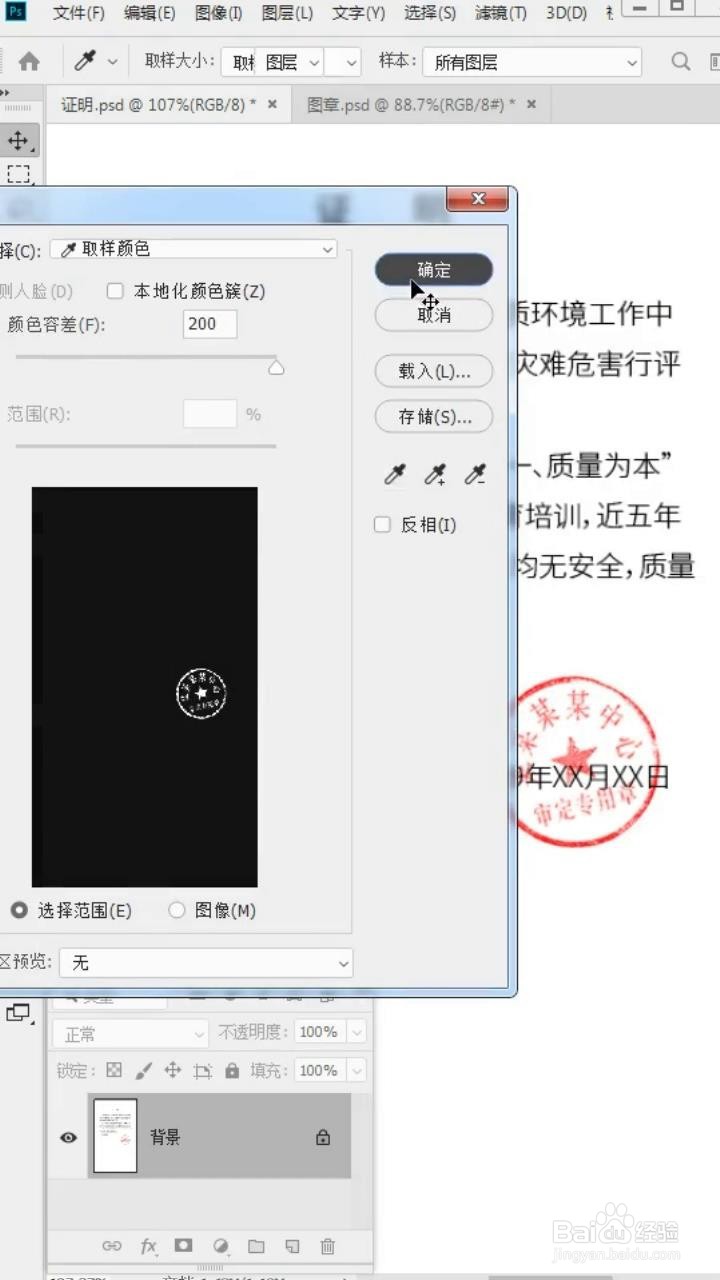 如何利用PS软件轻松抠取压字红章