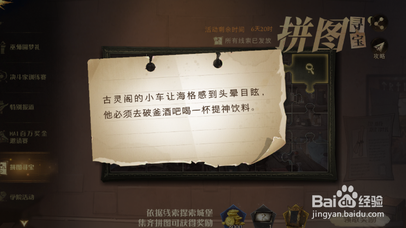 哈利波特古灵阁小车让海格感到头晕目眩拼图攻略