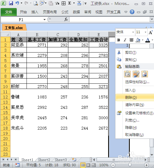如何制作工资条：[1]排序法
