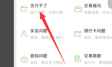 微信对方账户疑似非本人使用,暂时不能收款