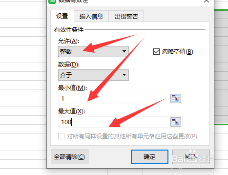 excel如何设置输入数字显示错误