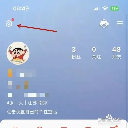 如何清理全民K歌的缓存垃圾