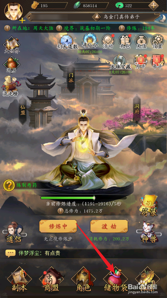 修真江湖怎么出售乌木扇
