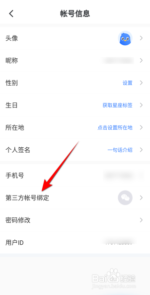 迅雷软件怎么绑定微信