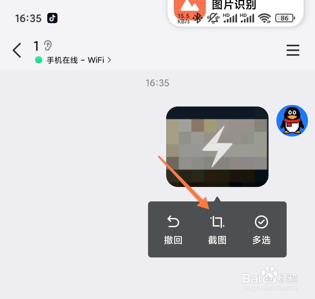 手机QQ怎么截屏聊天记录