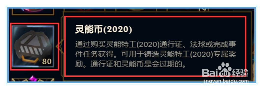 LOL灵能币2020怎么获得？