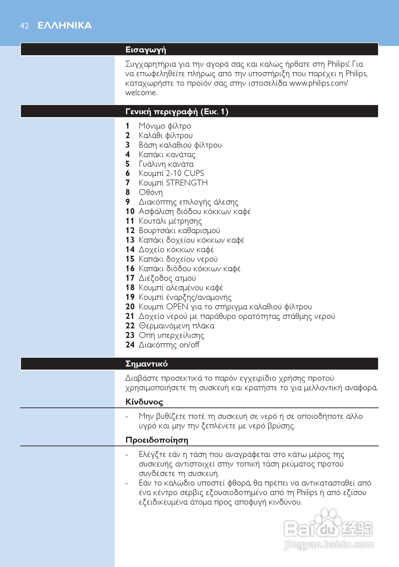 PHILIPS HD7751咖啡壶说明书:[5]
