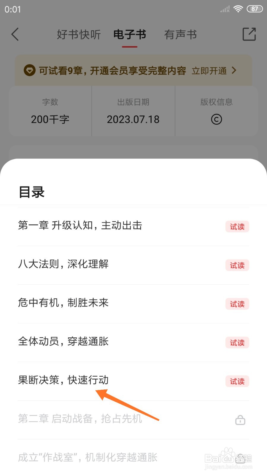 中信书院中怎么查看快速行动