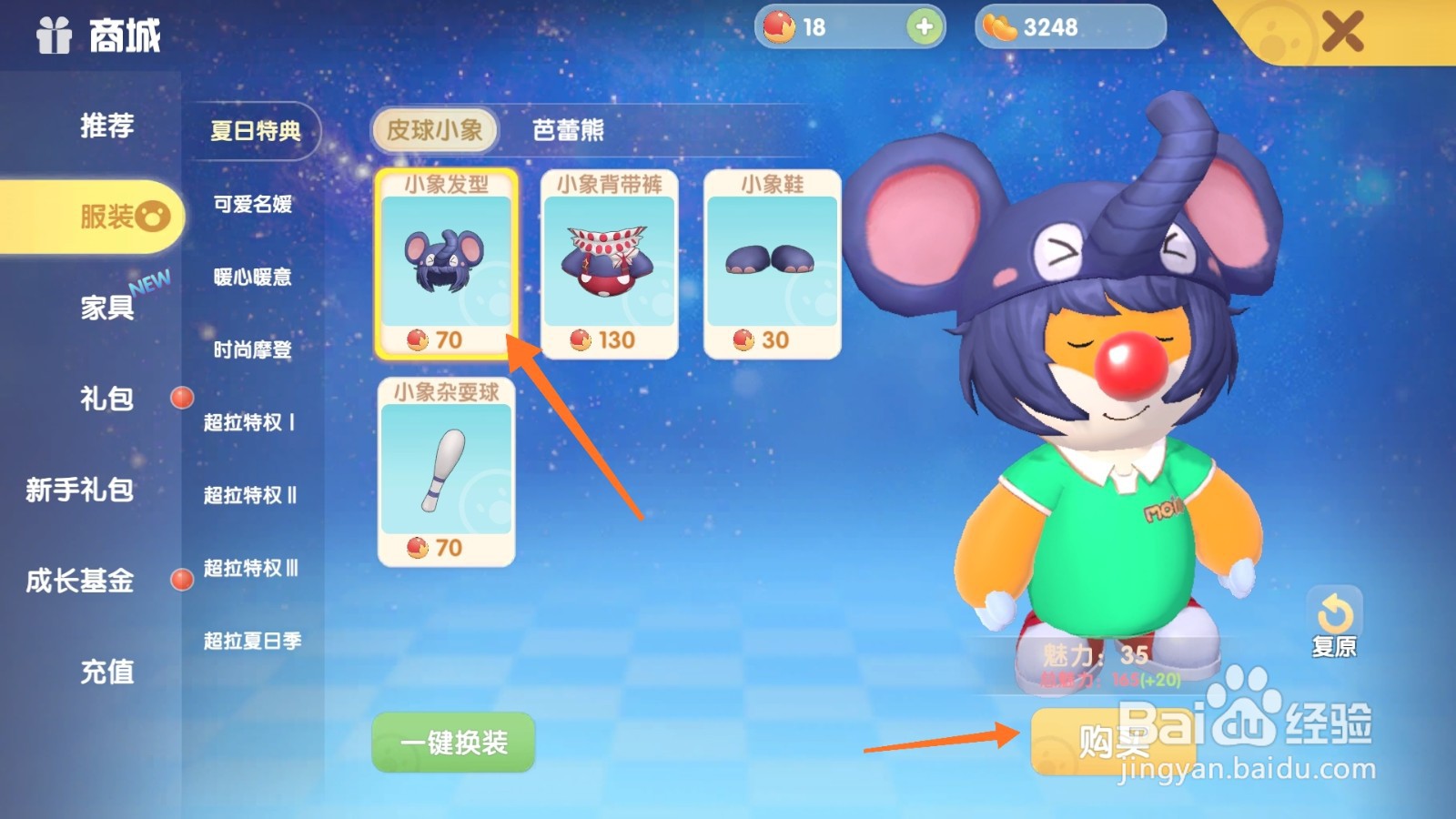 摩尔庄园中如何购买大耳朵发型